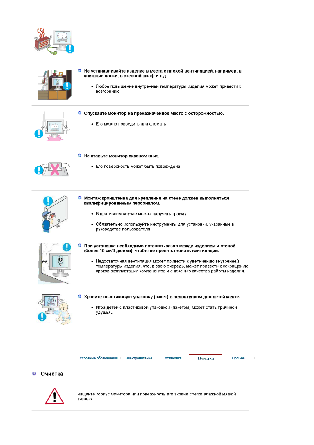 Samsung LS19HANSSB/EDC manual Опускайте монитор на преназначенное место с осторожностью, Не ставьте монитор экраном вниз 