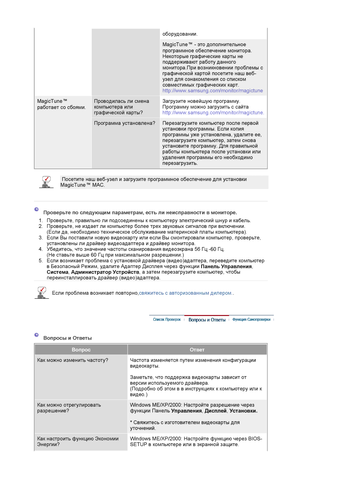 Samsung LS19HANSSB/EDC manual Вопросы и Ответы, Вопрос Ответ, Функции Панель Управления , Дисплей , Установки 