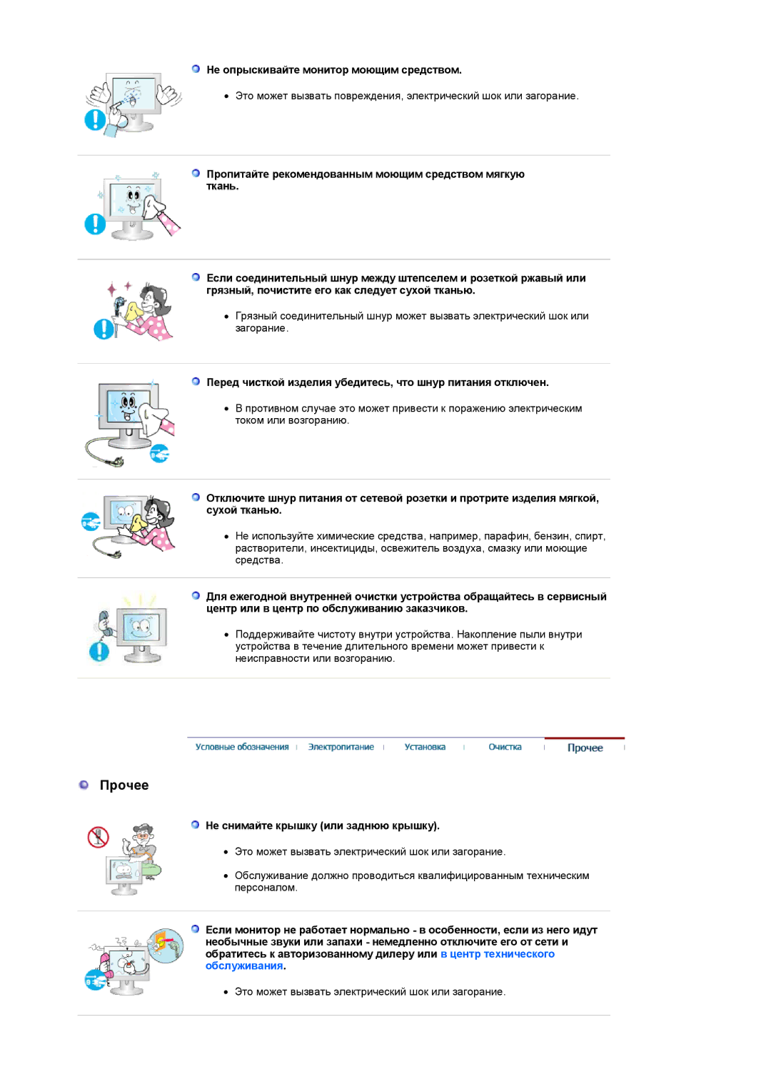 Samsung LS19HANSSB/EDC manual Не опрыскивайте монитор моющим средством, Не снимайте крышку или заднюю крышку 