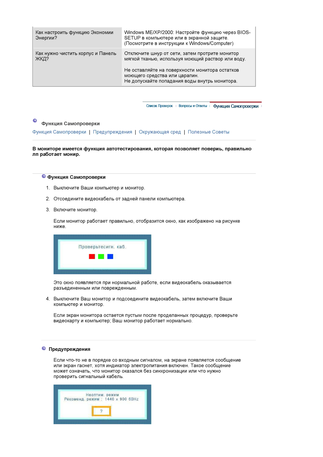 Samsung LS19HANSSB/EDC manual Функция Самопроверки 