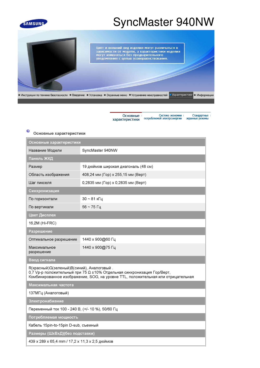 Samsung LS19HANSSB/EDC manual Электронабжение, Размеры ШхВхДбез подставки 