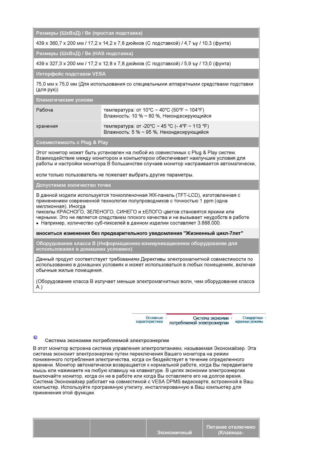 Samsung LS19HANSSB/EDC manual Размеры ШхВхД / Ве простая подставка, Размеры ШхВхД / Ве has подставка 