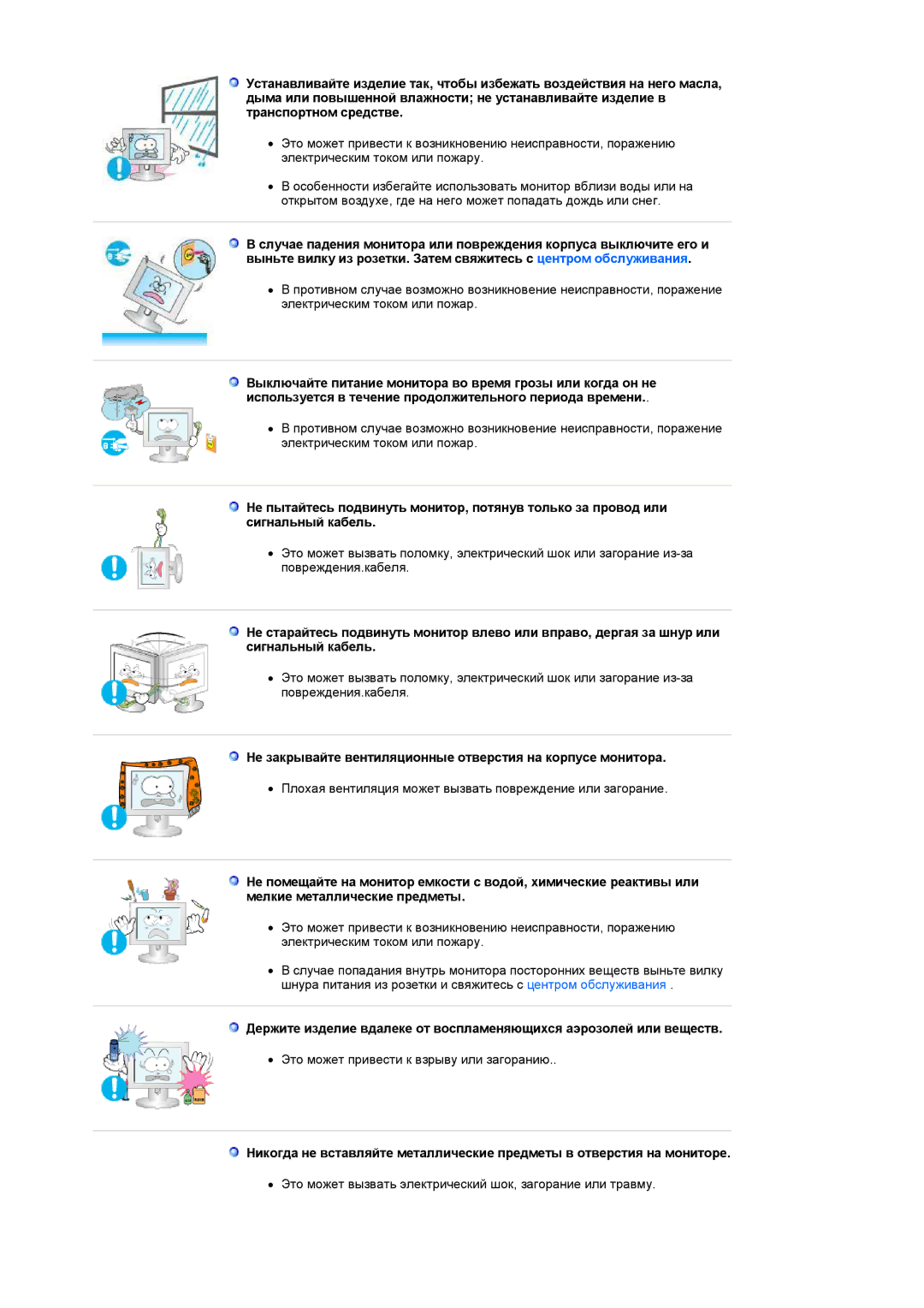 Samsung LS19HANSSB/EDC manual Не закрывайте вентиляционные отверстия на корпусе монитора 