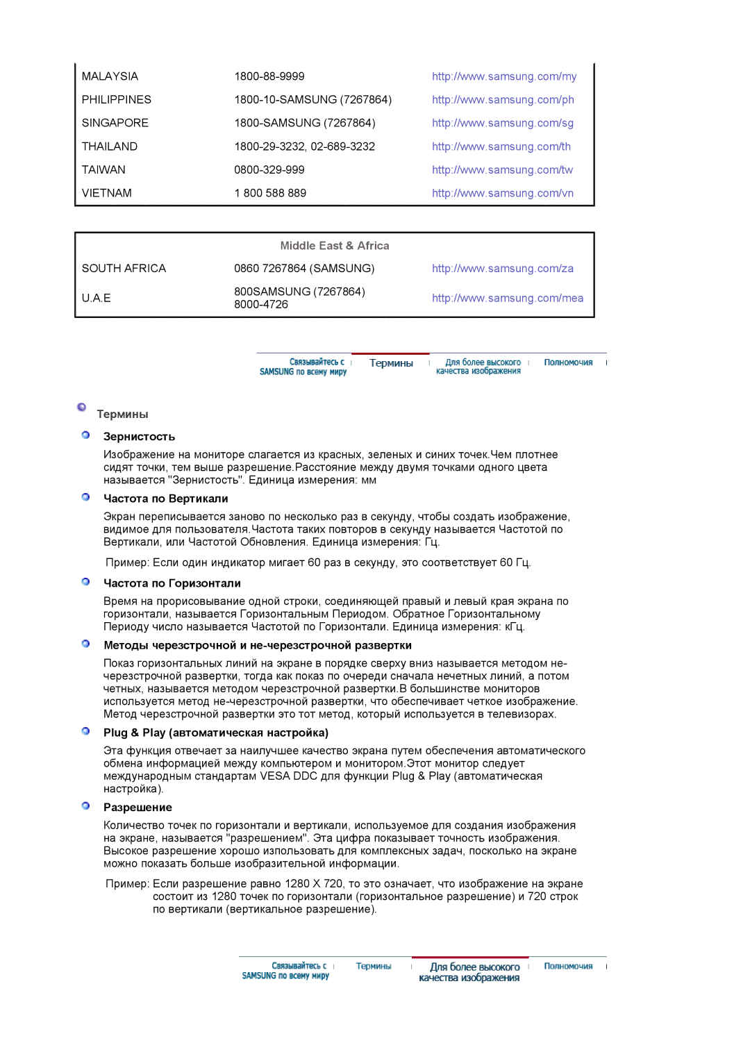 Samsung LS19HANSSB/EDC manual Термины 