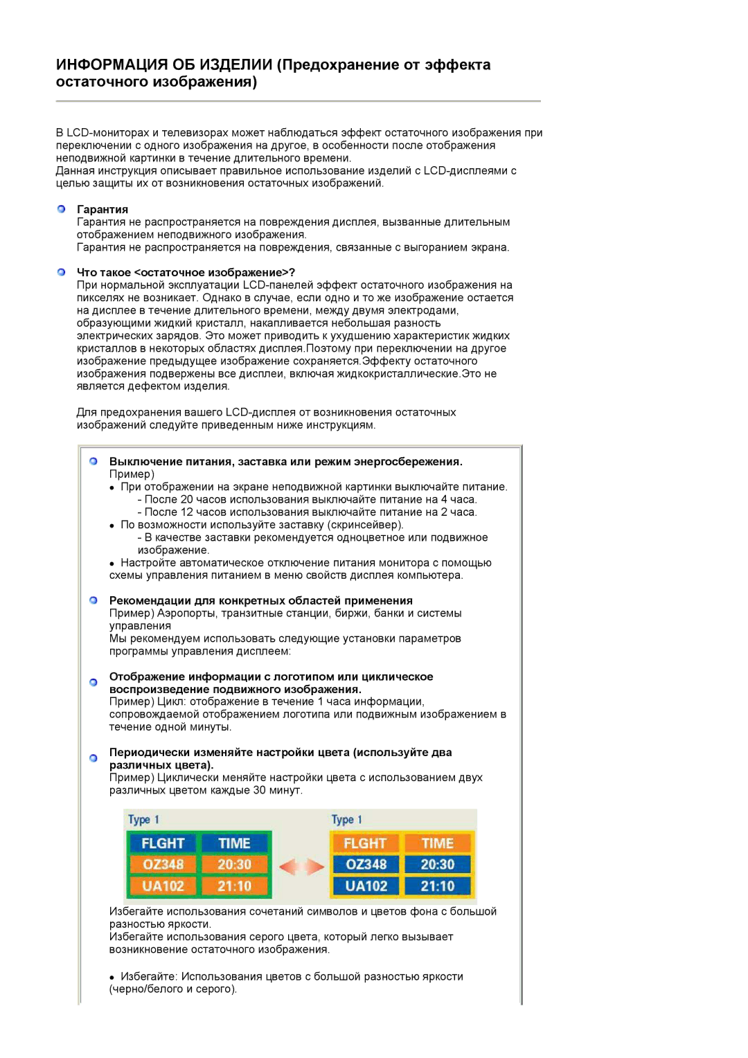 Samsung LS19HANSSB/EDC manual Гарантия, Что такое остаточное изображение?, Рекомендации для конкретных областей применения 