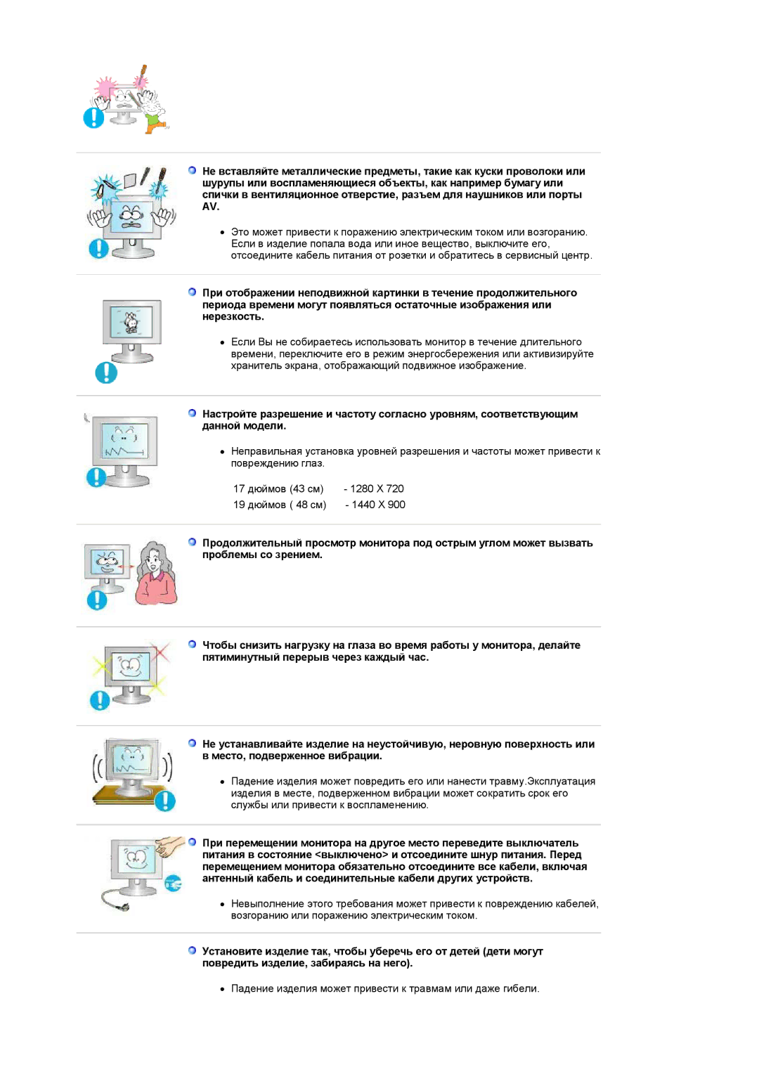 Samsung LS19HANSSB/EDC manual Падение изделия может привести к травмам или даже гибели 