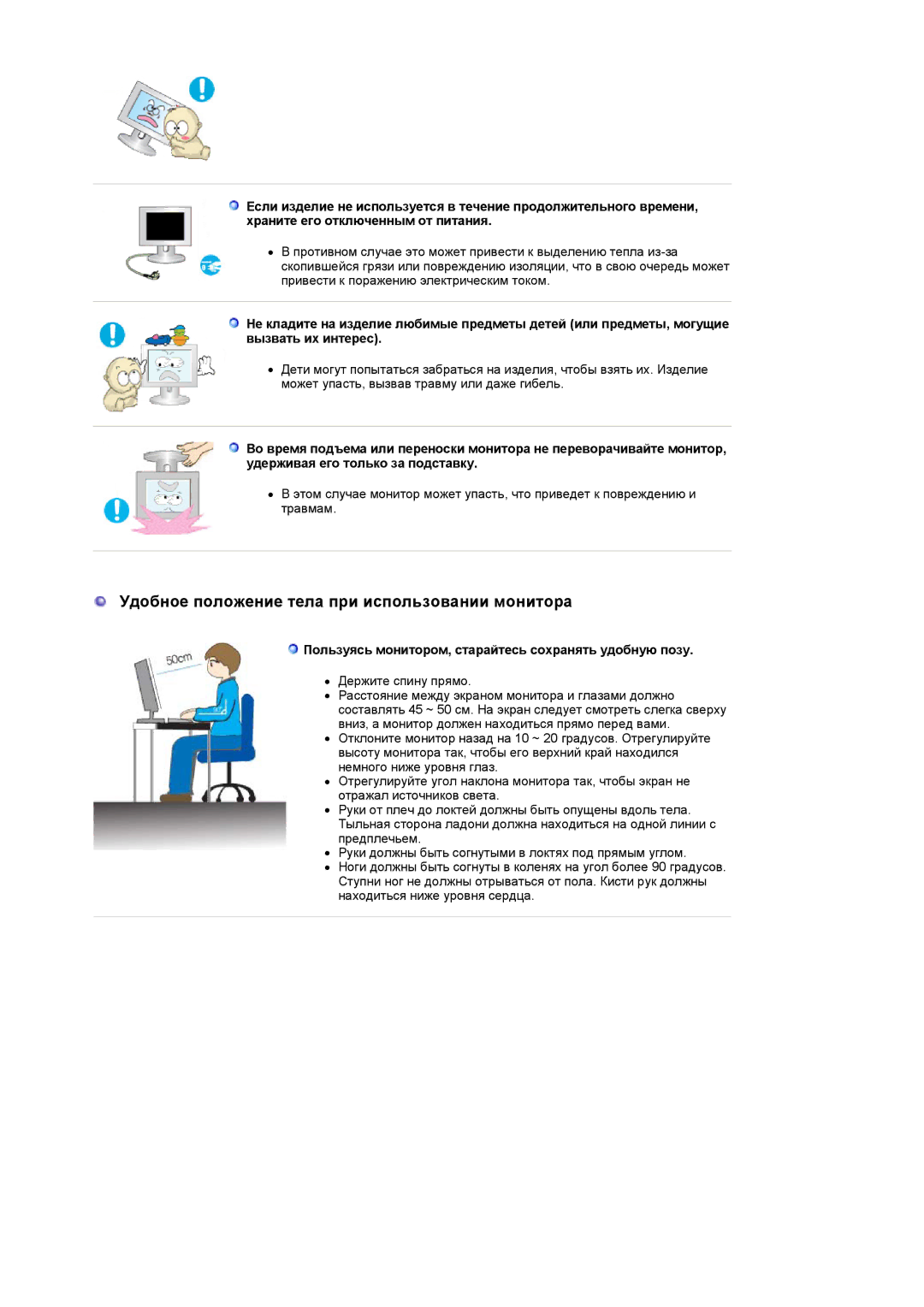 Samsung LS19HANSSB/EDC manual Удобное положение тела при использовании монитора 