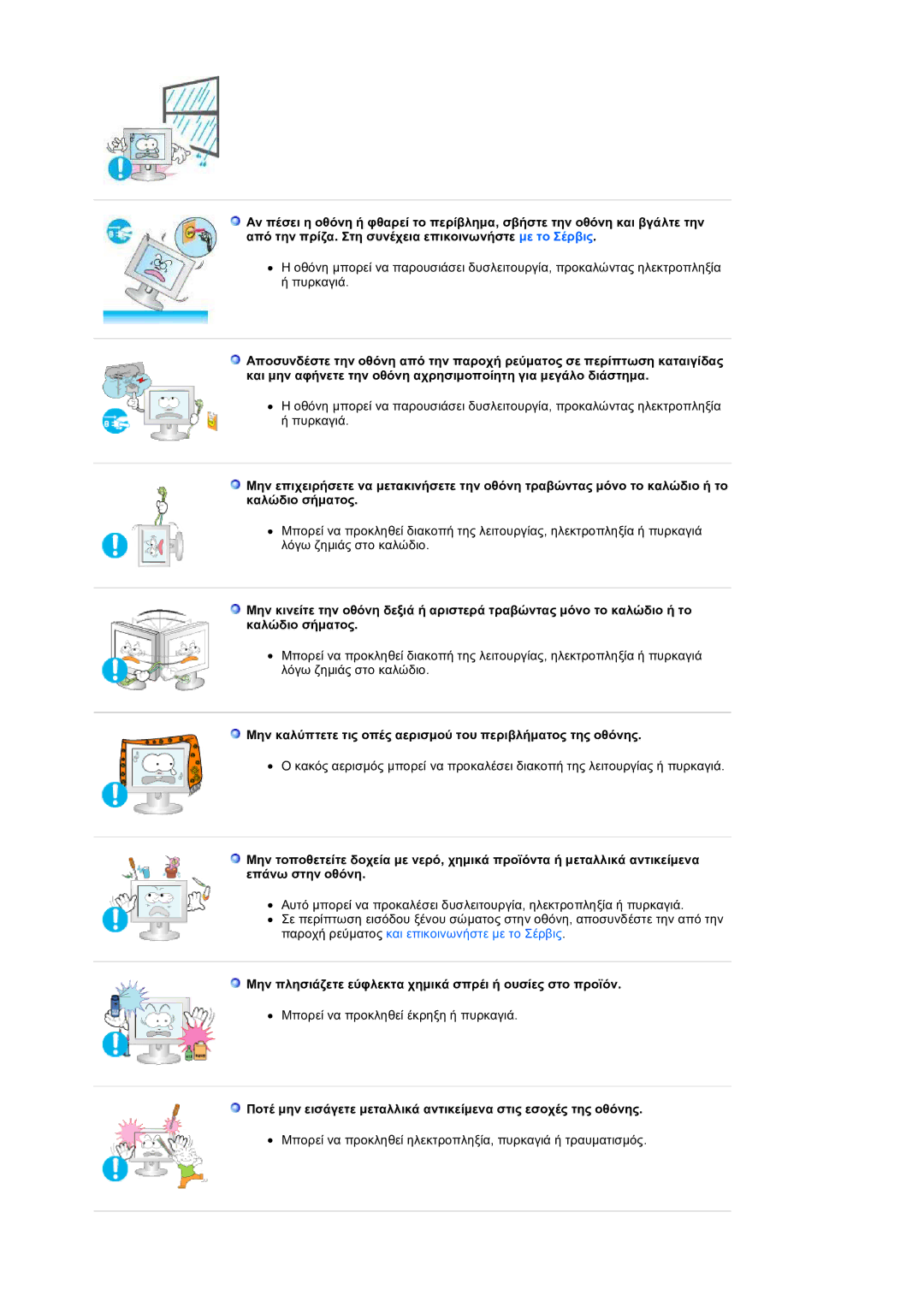 Samsung LS19HANSSB/EDC manual Μην καλύπτετε τις οπές αερισµού του περιβλήµατος της οθόνης 