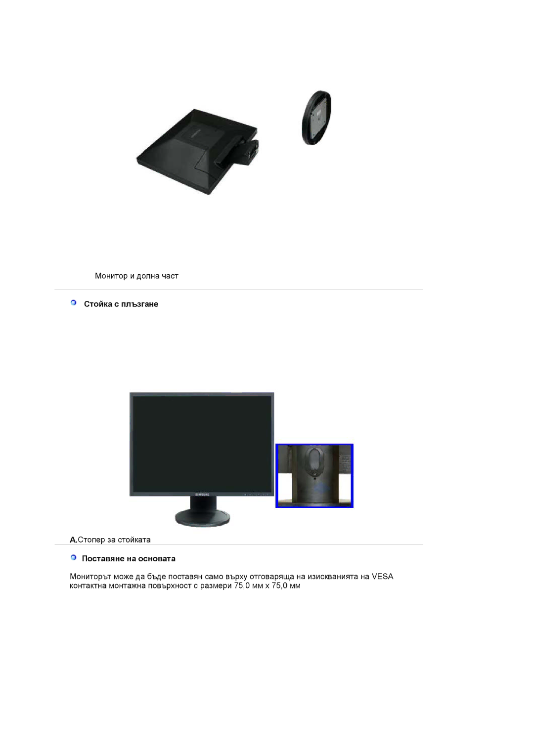 Samsung LS19HAWCSQ/EDC, LS19HAWCSH/EDC manual Стойка с плъзгане, Поставяне на основата 