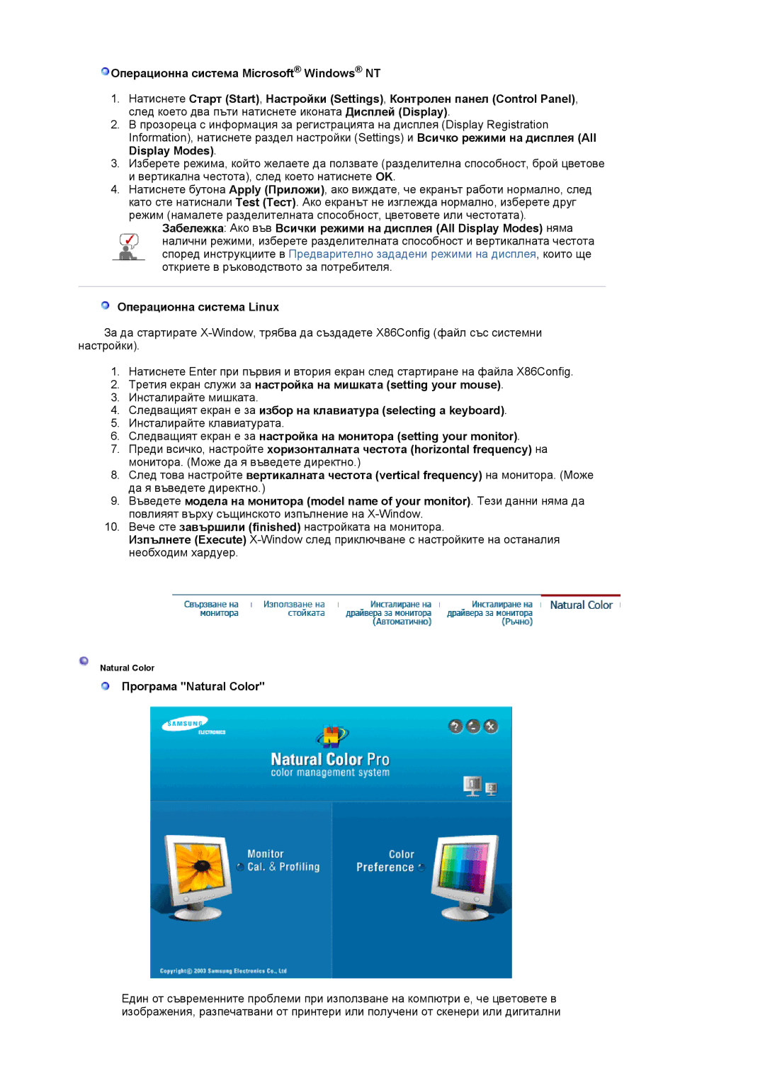 Samsung LS19HAWCSQ/EDC, LS19HAWCSH/EDC manual Програма Natural Color 