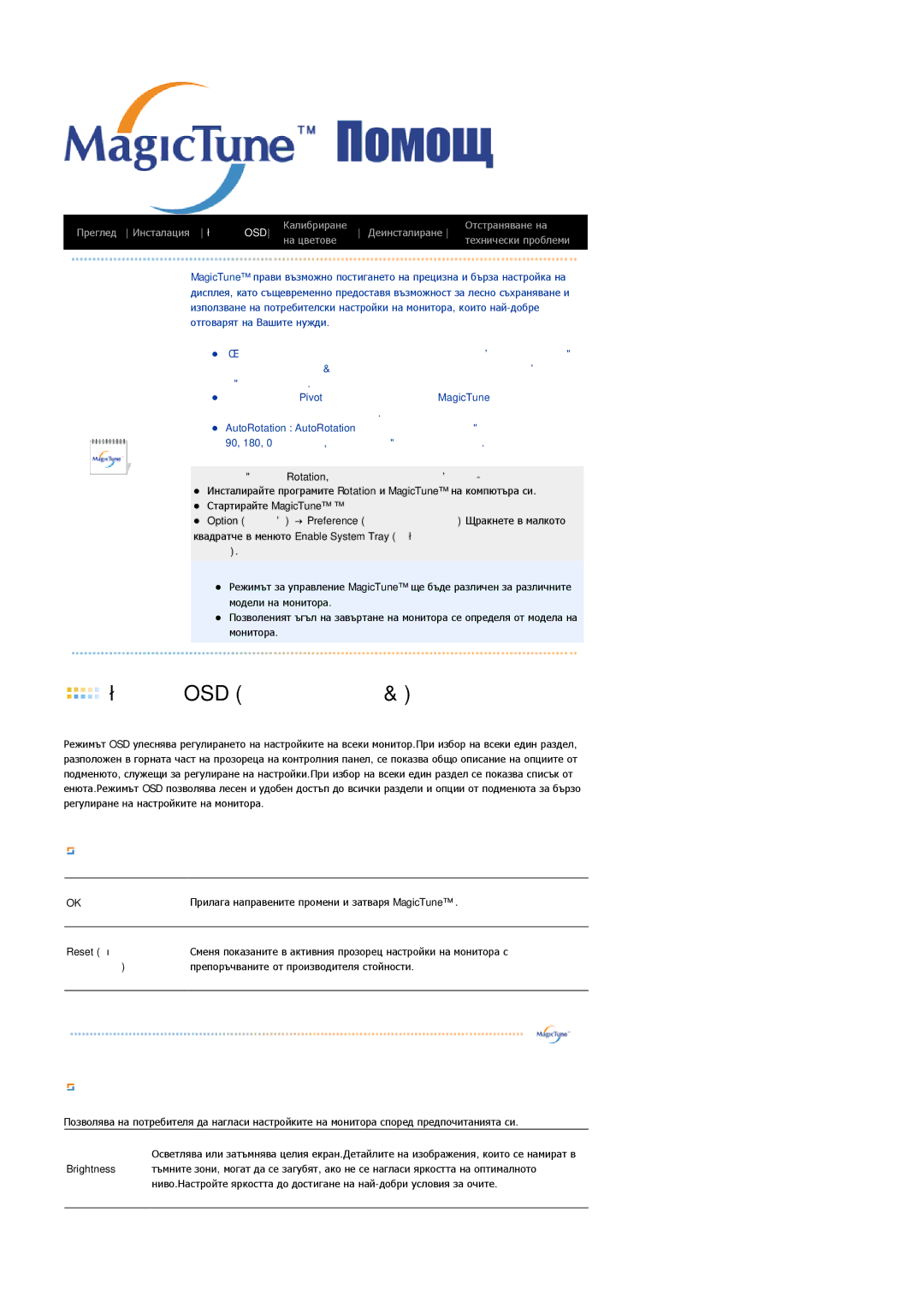 Samsung LS19HAWCSQ/EDC, LS19HAWCSH/EDC manual Режим OSD Екранно меню 