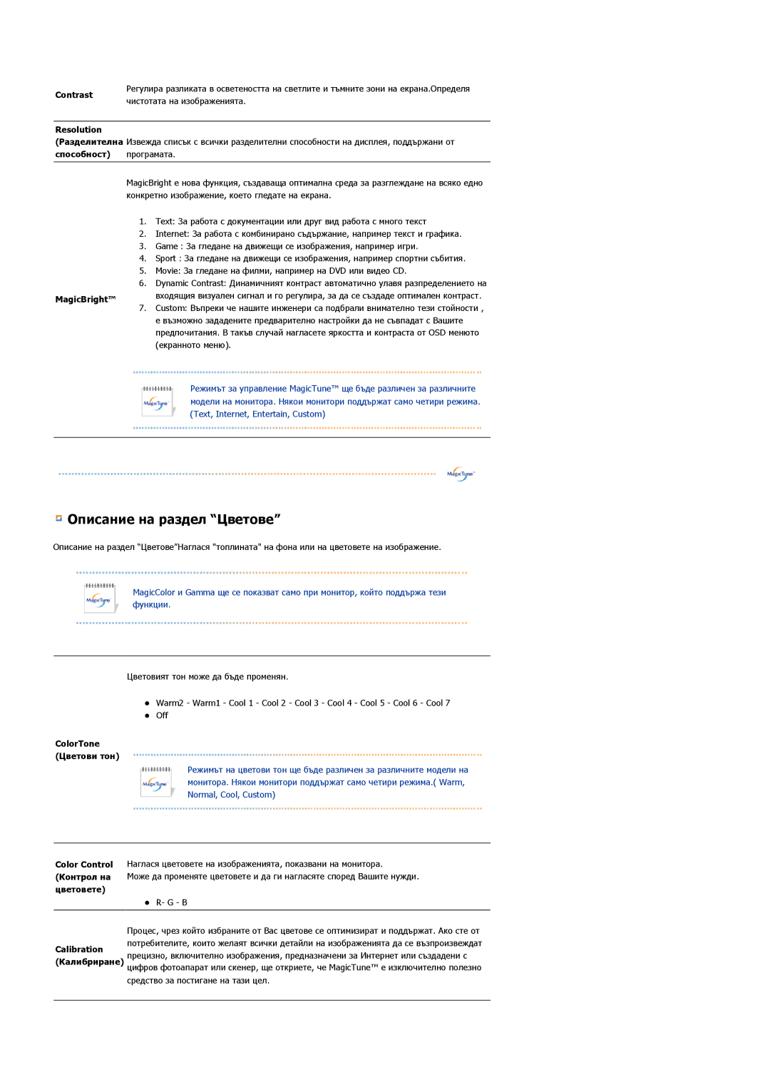 Samsung LS19HAWCSH/EDC, LS19HAWCSQ/EDC manual Описание на раздел Цветове 