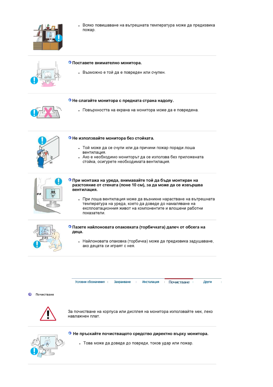 Samsung LS19HAWCSQ/EDC, LS19HAWCSH/EDC manual Поставете внимателно монитора, Не слагайте монитора с предната страна надолу 