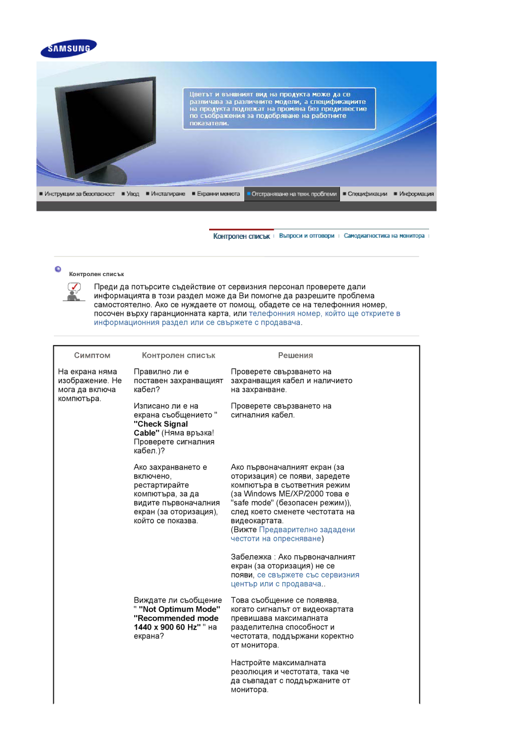 Samsung LS19HAWCSH/EDC, LS19HAWCSQ/EDC manual Симптом Контролен списък, Check Signal, Решения 