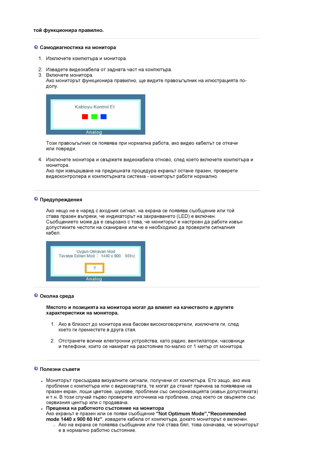 Samsung LS19HAWCSH/EDC manual Той функционира правилно Самодиагностика на монитора, Предупреждения, Полезни съвети 