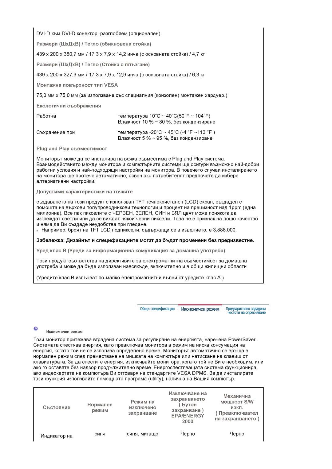 Samsung LS19HAWCSQ/EDC Размери ШхДхВ / Тегло обикновена стойка, Размери ШхДхВ / Тегло Стойка с плъзгане, Изключване на 