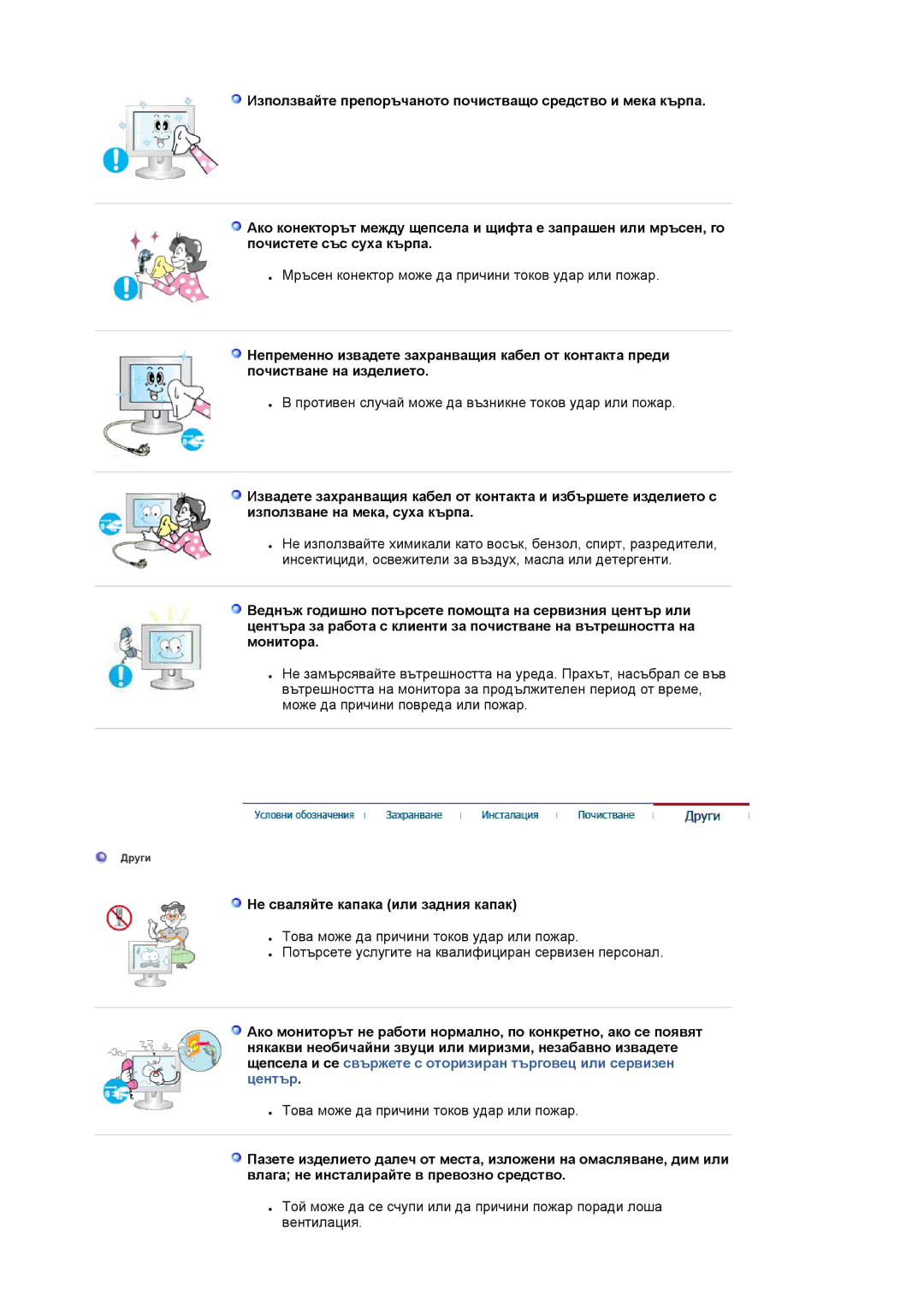 Samsung LS19HAWCSH/EDC, LS19HAWCSQ/EDC manual Не сваляйте капака или задния капак 