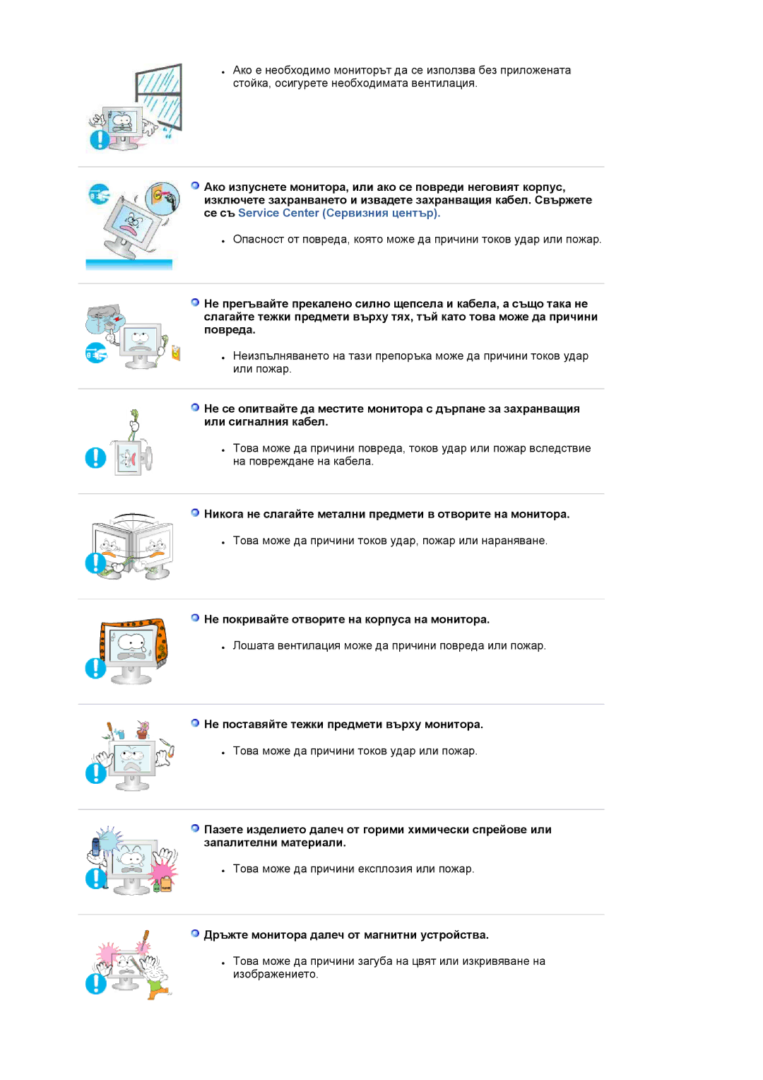 Samsung LS19HAWCSQ/EDC, LS19HAWCSH/EDC manual Никога не слагайте метални предмети в отворите на монитора 