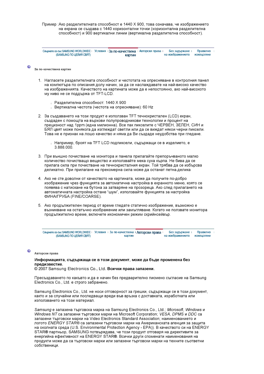 Samsung LS19HAWCSQ/EDC, LS19HAWCSH/EDC manual За по-качествена картин 