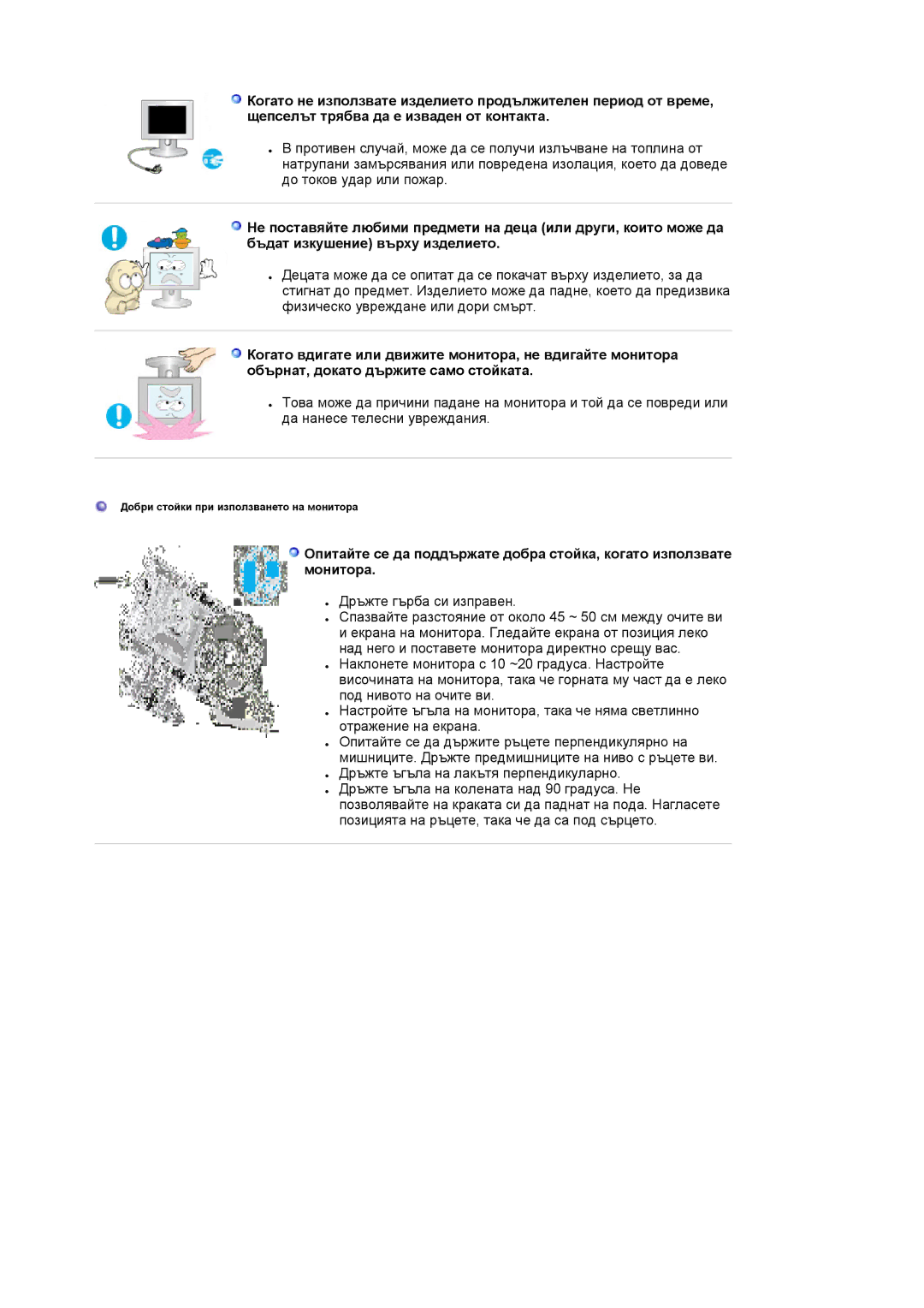 Samsung LS19HAWCSQ/EDC, LS19HAWCSH/EDC manual Добри стойки при използването на монитора 