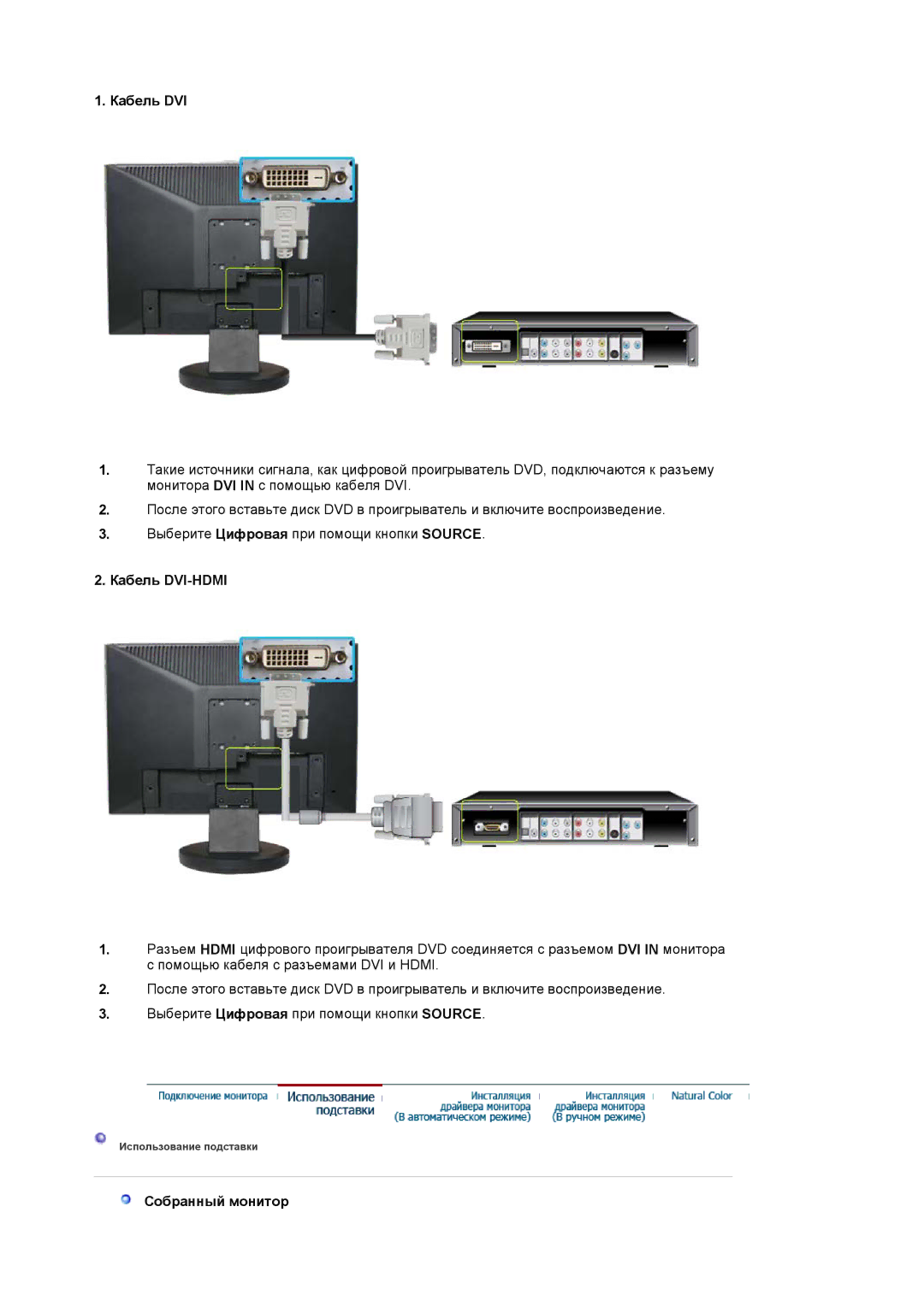 Samsung LS19HAWCSH/EDC, LS19HAWCSQ/EDC manual Кабель DVI-HDMI, Собранный монитор 