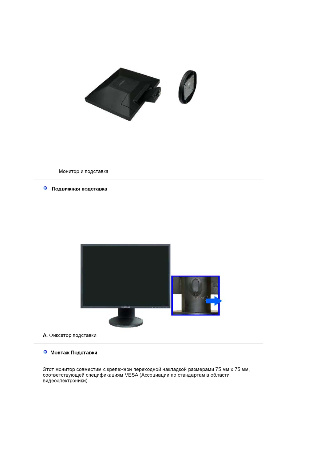 Samsung LS19HAWCSQ/EDC, LS19HAWCSH/EDC manual Подвижная подставка, Монтаж Подставки 