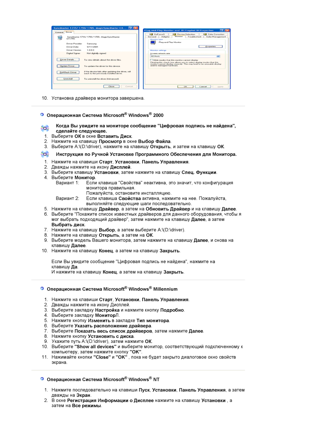 Samsung LS19HAWCSH/EDC, LS19HAWCSQ/EDC manual Операционная Система Microsoft Windows NT 