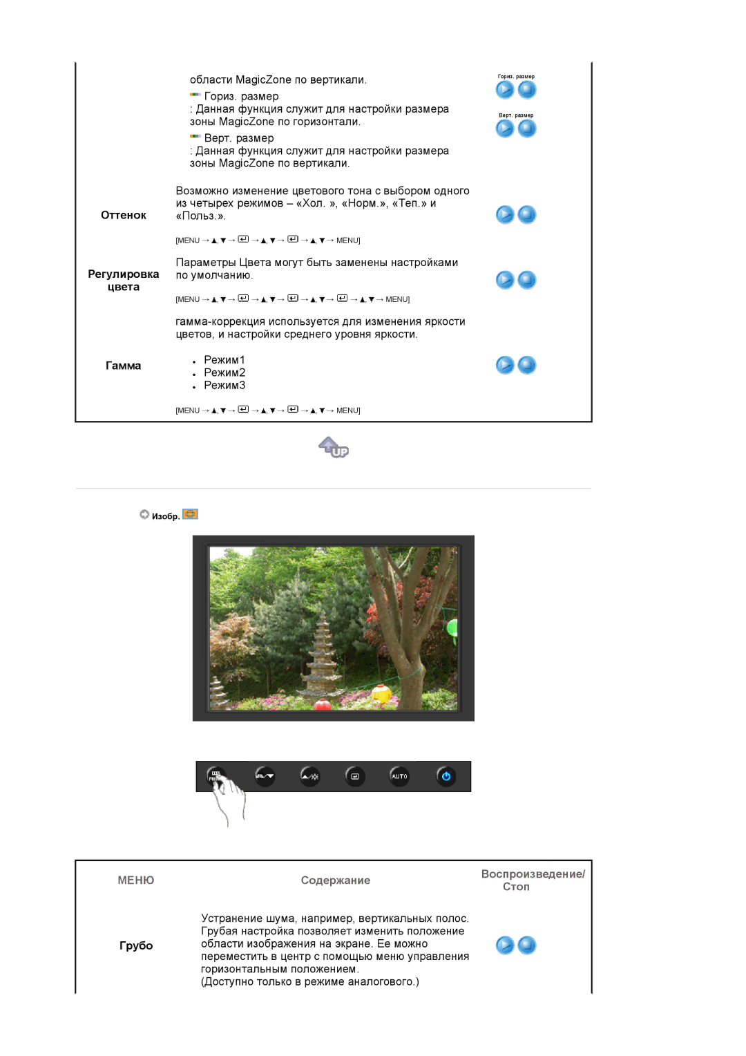 Samsung LS19HAWCSQ/EDC, LS19HAWCSH/EDC manual Оттенок Регулировка Цвета Гамма, Грубо 