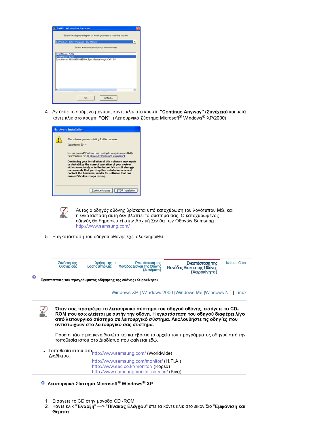 Samsung LS19HAWCSQ/EDC, LS19HAWCSH/EDC manual Λειτουργικό Σύστηµα Microsoft Windows XP 