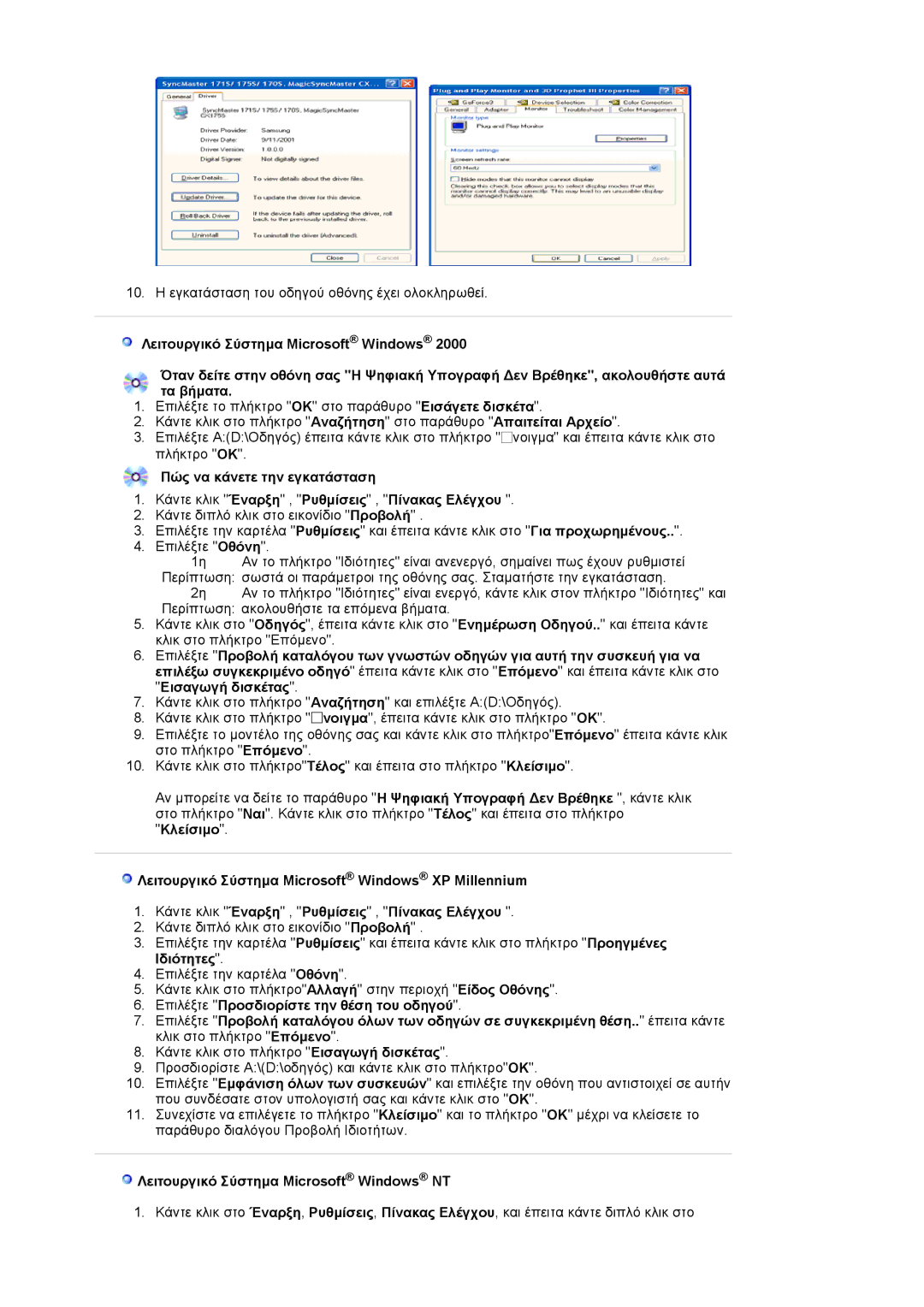 Samsung LS19HAWCSH/EDC, LS19HAWCSQ/EDC manual Λειτουργικό Σύστηµα Microsoft Windows NT 