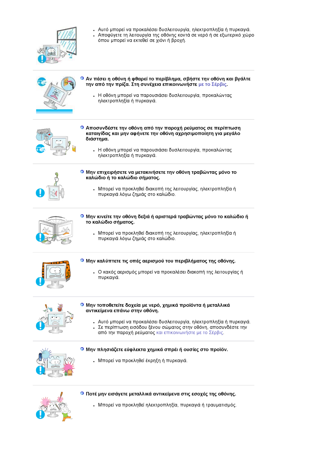 Samsung LS19HAWCSQ/EDC, LS19HAWCSH/EDC manual Μην καλύπτετε τις οπές αερισµού του περιβλήµατος της οθόνης 