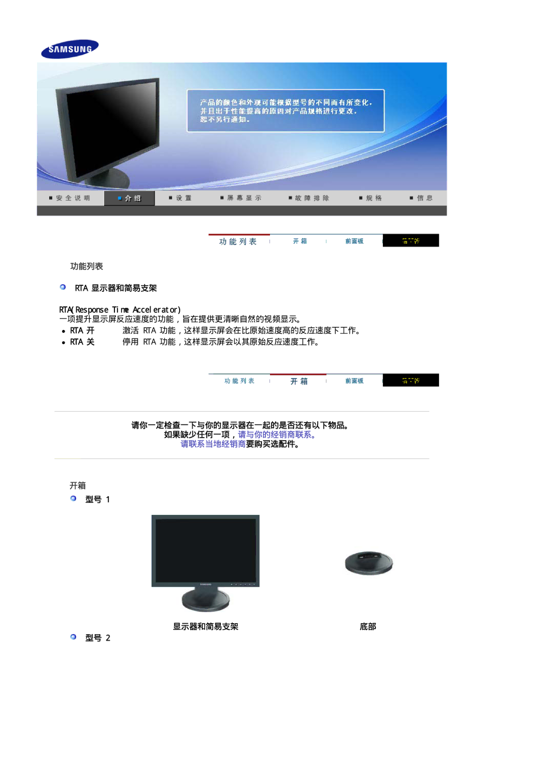 Samsung LS19HAWCSH/EDC, LS19HAWCSQ/EDC manual 功能列表, RTA 显示器和简易支架 RTAResponse Time Accelerator, 请你一定检查一下与你的显示器在一起的是否还有以下物品。 