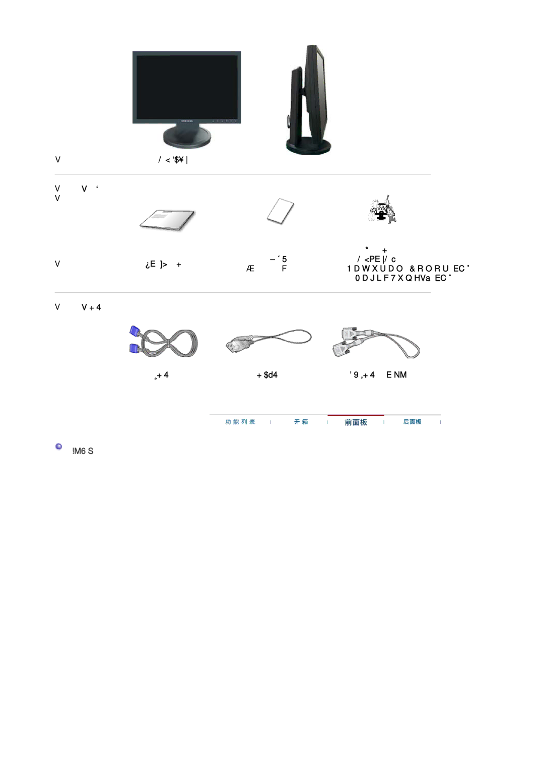 Samsung LS19HAWCSQ/EDC, LS19HAWCSH/EDC manual 前面板 