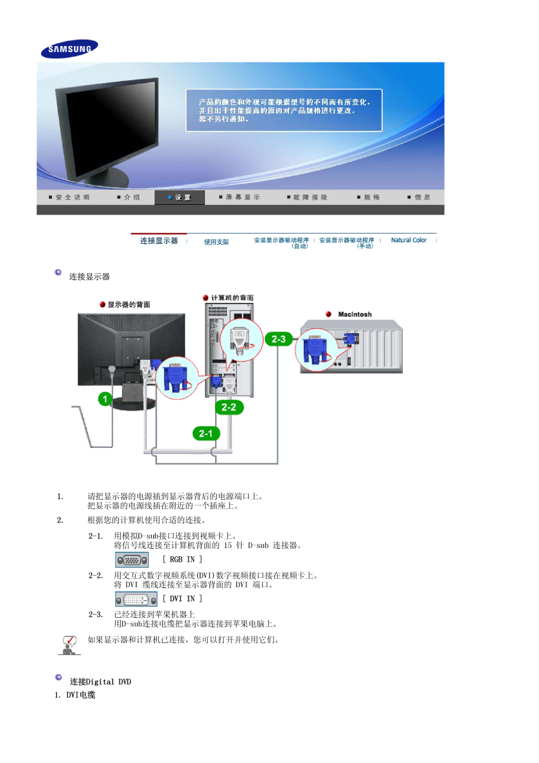 Samsung LS19HAWCSH/EDC, LS19HAWCSQ/EDC manual 连接显示器, Rgb, Dvi, 连接Digital DVD 1. DVI电缆 