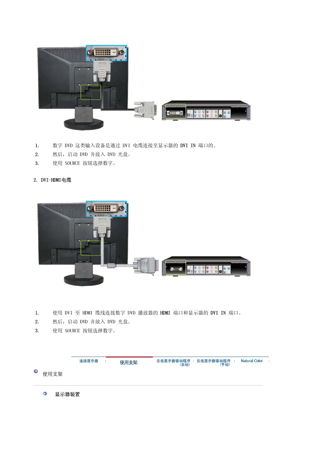 Samsung LS19HAWCSQ/EDC, LS19HAWCSH/EDC manual Dvi-Hdmi电缆, 使用支架, 显示器装置 