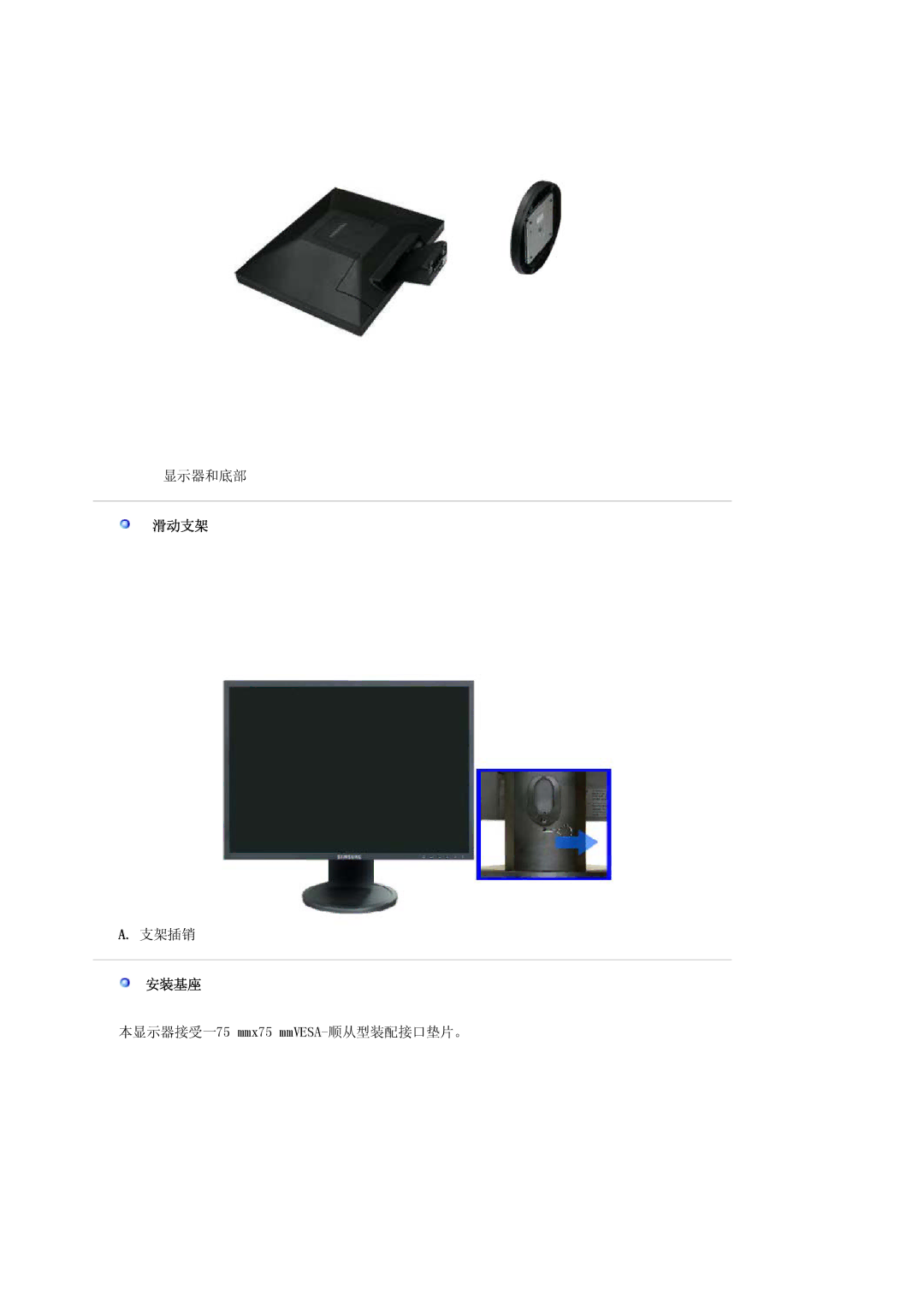 Samsung LS19HAWCSH/EDC, LS19HAWCSQ/EDC manual 滑动支架, 安装基座 