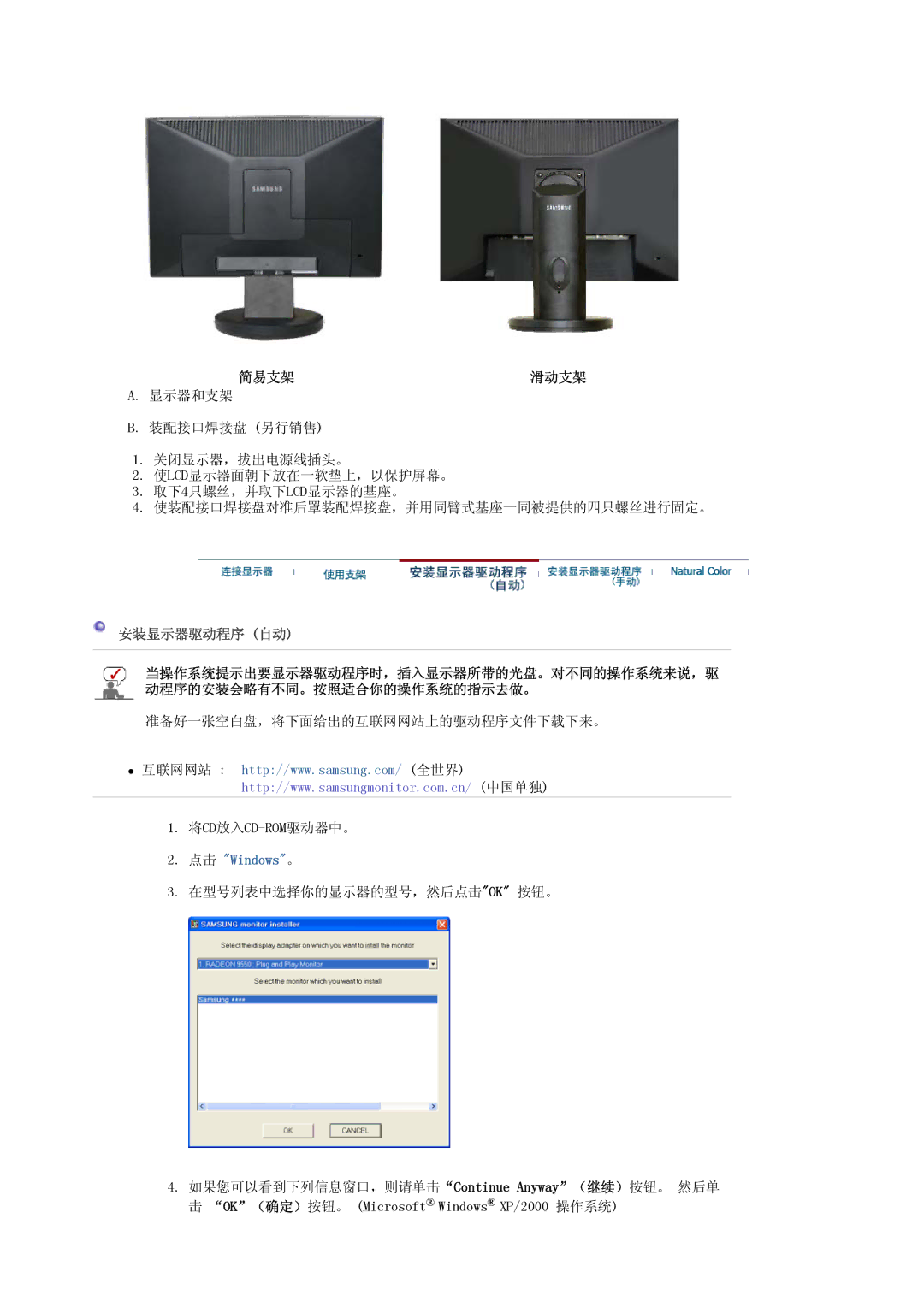 Samsung LS19HAWCSQ/EDC, LS19HAWCSH/EDC manual 简易支架, 安装显示器驱动程序 自动 