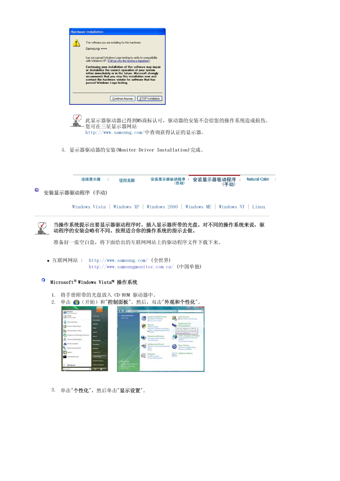 Samsung LS19HAWCSH/EDC, LS19HAWCSQ/EDC manual 安装显示器驱动程序 手动, Microsoft Windows Vista 操作系统 