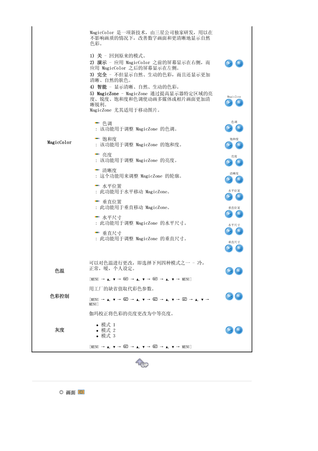 Samsung LS19HAWCSQ/EDC, LS19HAWCSH/EDC manual MagicColor 色彩控制 