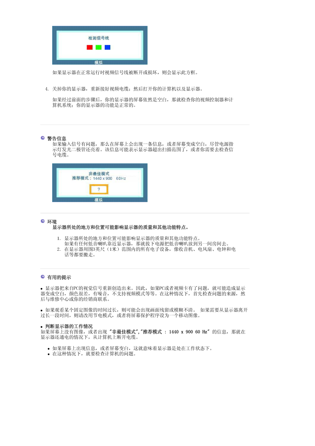 Samsung LS19HAWCSQ/EDC, LS19HAWCSH/EDC manual 警告信息, 显示器所处的地方和位置可能影响显示器的质量和其他功能特点。, 有用的提示 