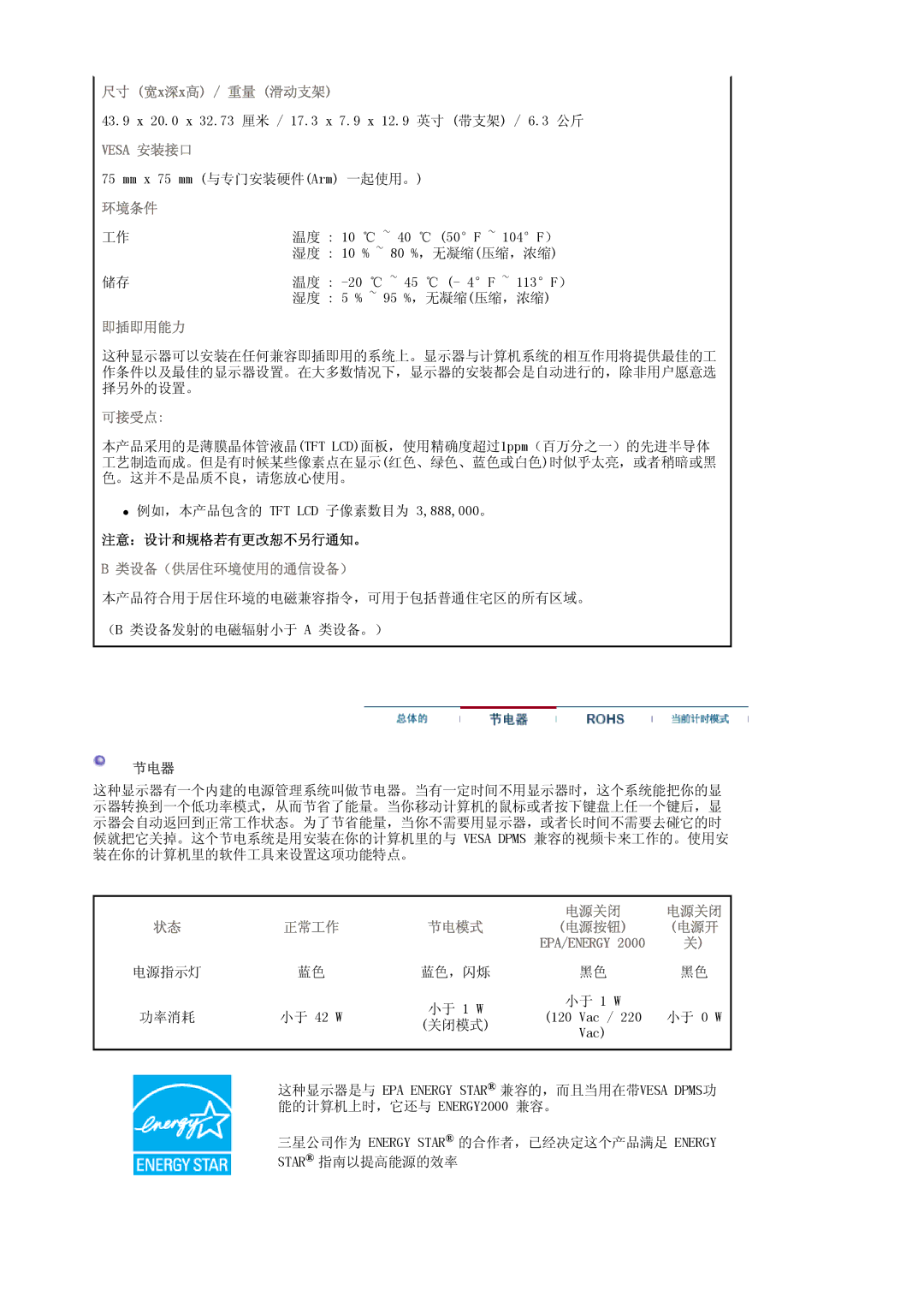 Samsung LS19HAWCSQ/EDC, LS19HAWCSH/EDC manual 注意：设计和规格若有更改恕不另行通知。, 节电器 