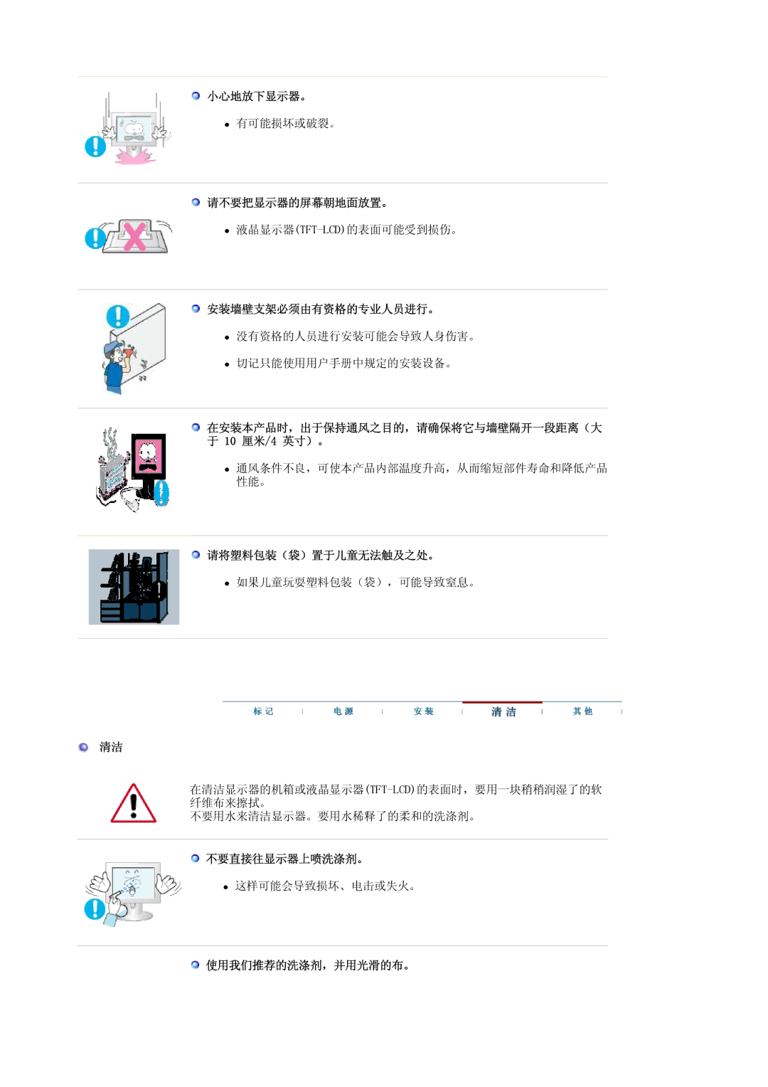 Samsung LS19HAWCSQ/EDC manual 小心地放下显示器。, 请不要把显示器的屏幕朝地面放置。, 安装墙壁支架必须由有资格的专业人员进行。, 请将塑料包装（袋）置于儿童无法触及之处。, 不要直接往显示器上喷洗涤剂。 