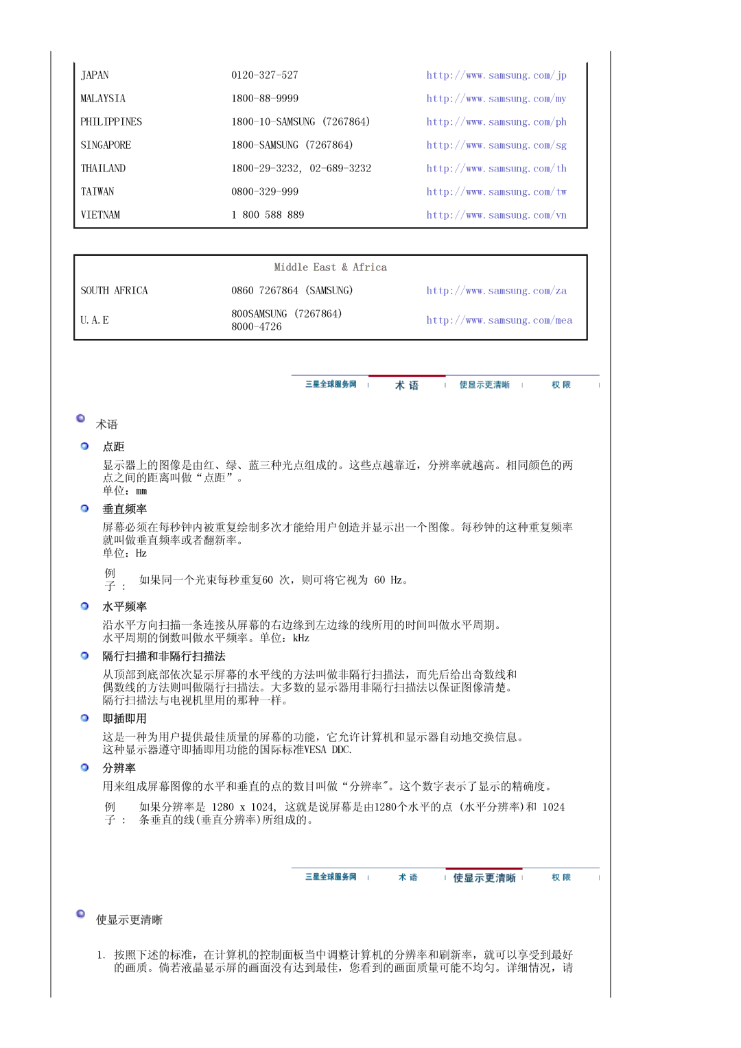 Samsung LS19HAWCSH/EDC, LS19HAWCSQ/EDC manual 使显示更清晰 