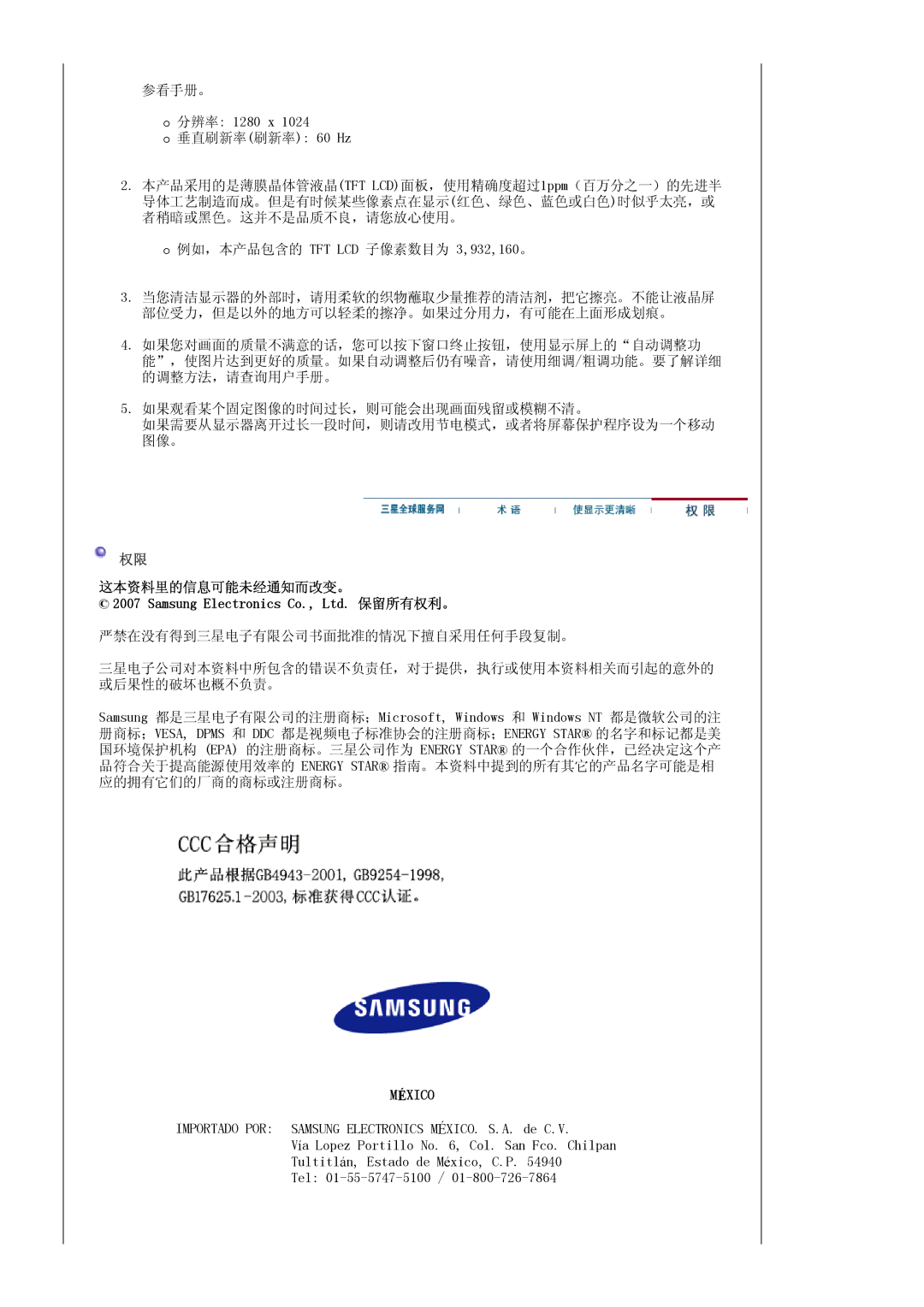 Samsung LS19HAWCSQ/EDC, LS19HAWCSH/EDC manual 这本资料里的信息可能未经通知而改变。, México 