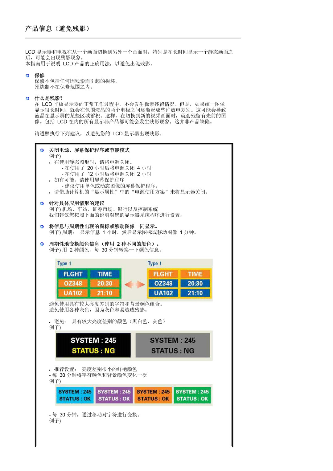 Samsung LS19HAWCSQ/EDC manual 什么是残影？, 关闭电源、屏幕保护程序或节能模式, 针对具体应用情形的建议, 将信息与周期性出现的图标或移动图像一同显示。, 周期性地变换颜色信息（使用 2 种不同的颜色）。 