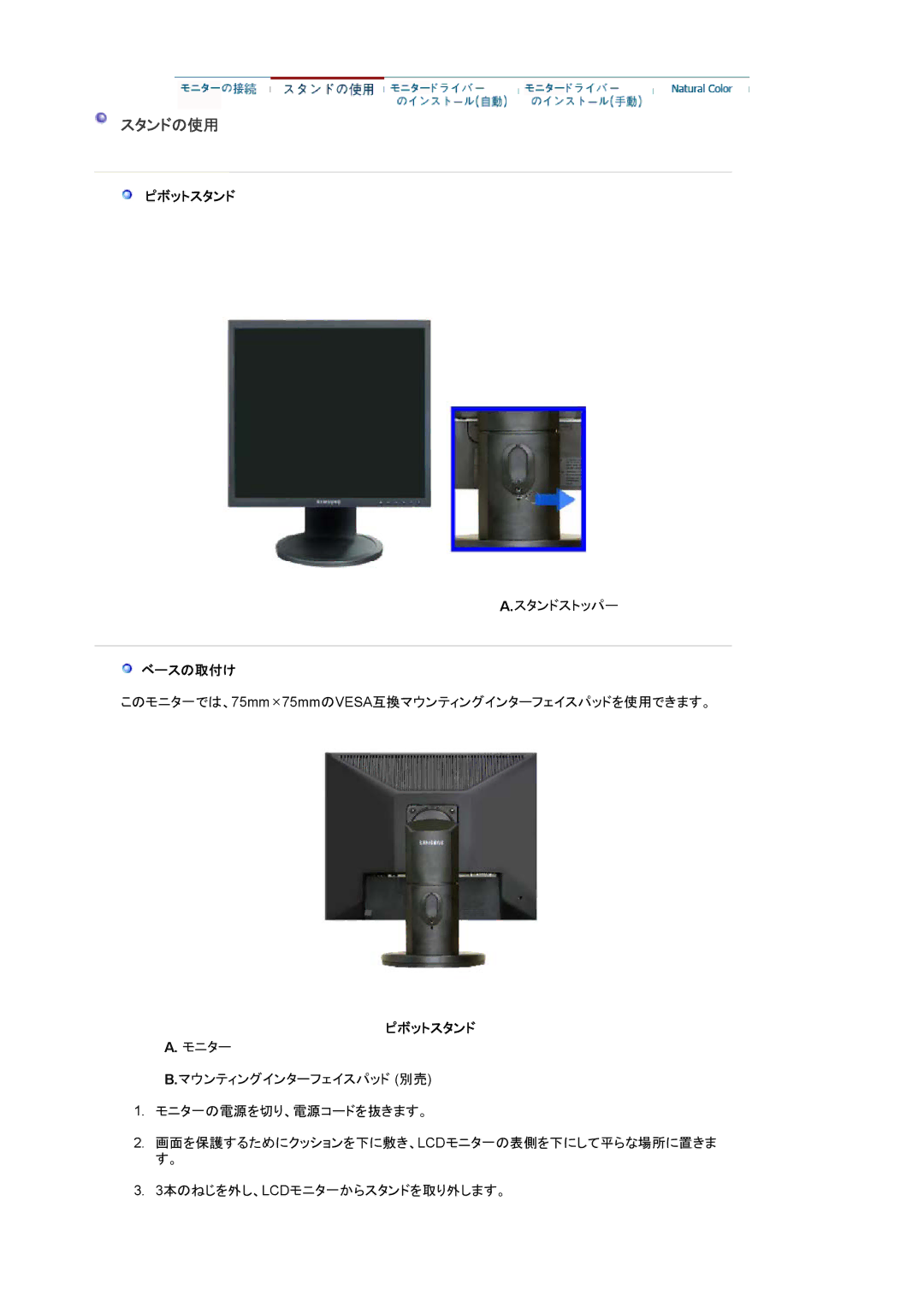 Samsung LS19HAXKNV/XSJ, LS19HAXKBH/XSJ, LS17HAXKBV/XSJ, LS17HAXKNV/XSJ, LS17HAXKNH/XSJ manual スタンドの使用, ピボットスタンド, ベースの取付け 