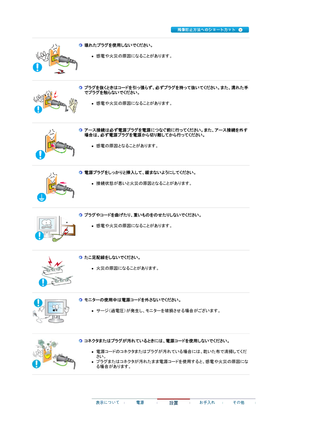 Samsung LS17HAXKNH/XSJ, LS19HAXKBH/XSJ 壊れたプラグを使用しないでください。, プラグを抜くときはコードを引っ張らず、必ずプラグを持って抜いてください。また、濡れた手 でプラグを触らないでください。 