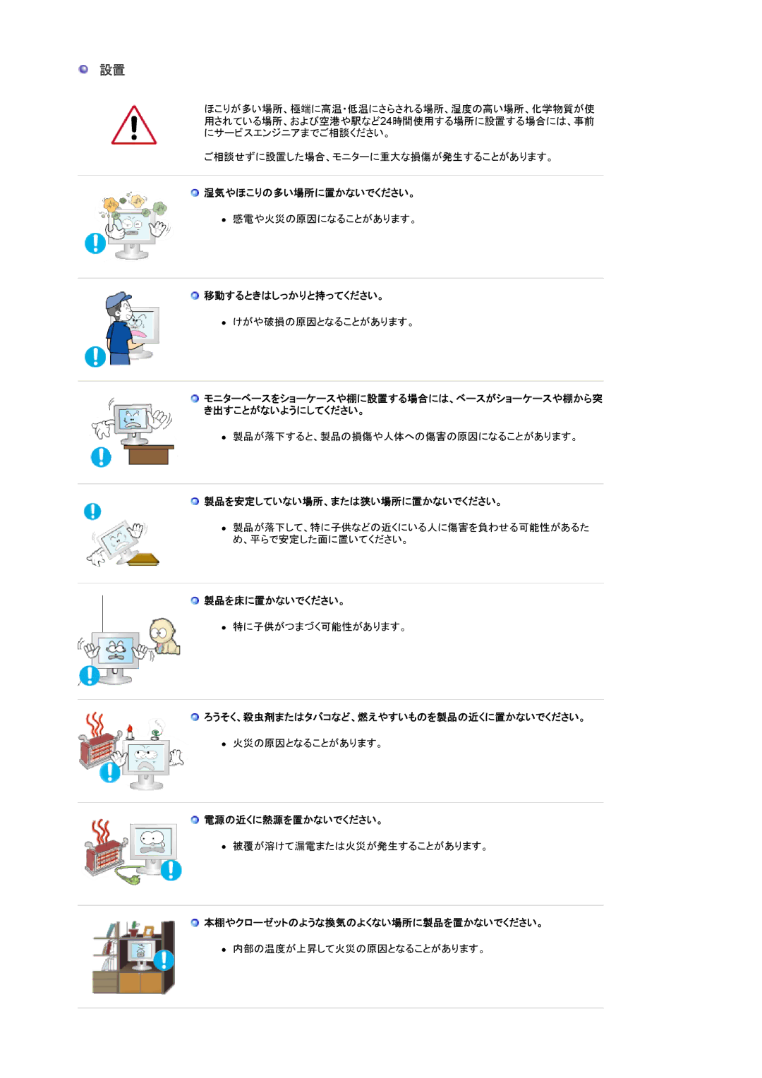 Samsung LS19HAXKNH/XSJ, LS19HAXKBH/XSJ, LS17HAXKBV/XSJ, LS17HAXKNV/XSJ, LS17HAXKNH/XSJ, LS19HAXKBV/XSJ 湿気やほこりの多い場所に置かないでください。 