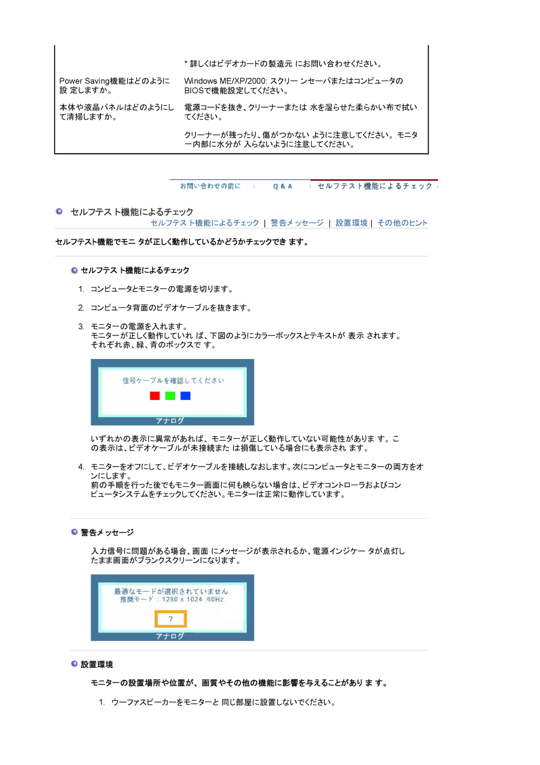 Samsung LS17HAXKNV/XSJ, LS19HAXKBH/XSJ, LS17HAXKBV/XSJ セルフテスト機能でモニ タが正しく動作しているかどうかチェックでき ます。 セルフテス ト機能によるチェック, 警告メ ッセージ 