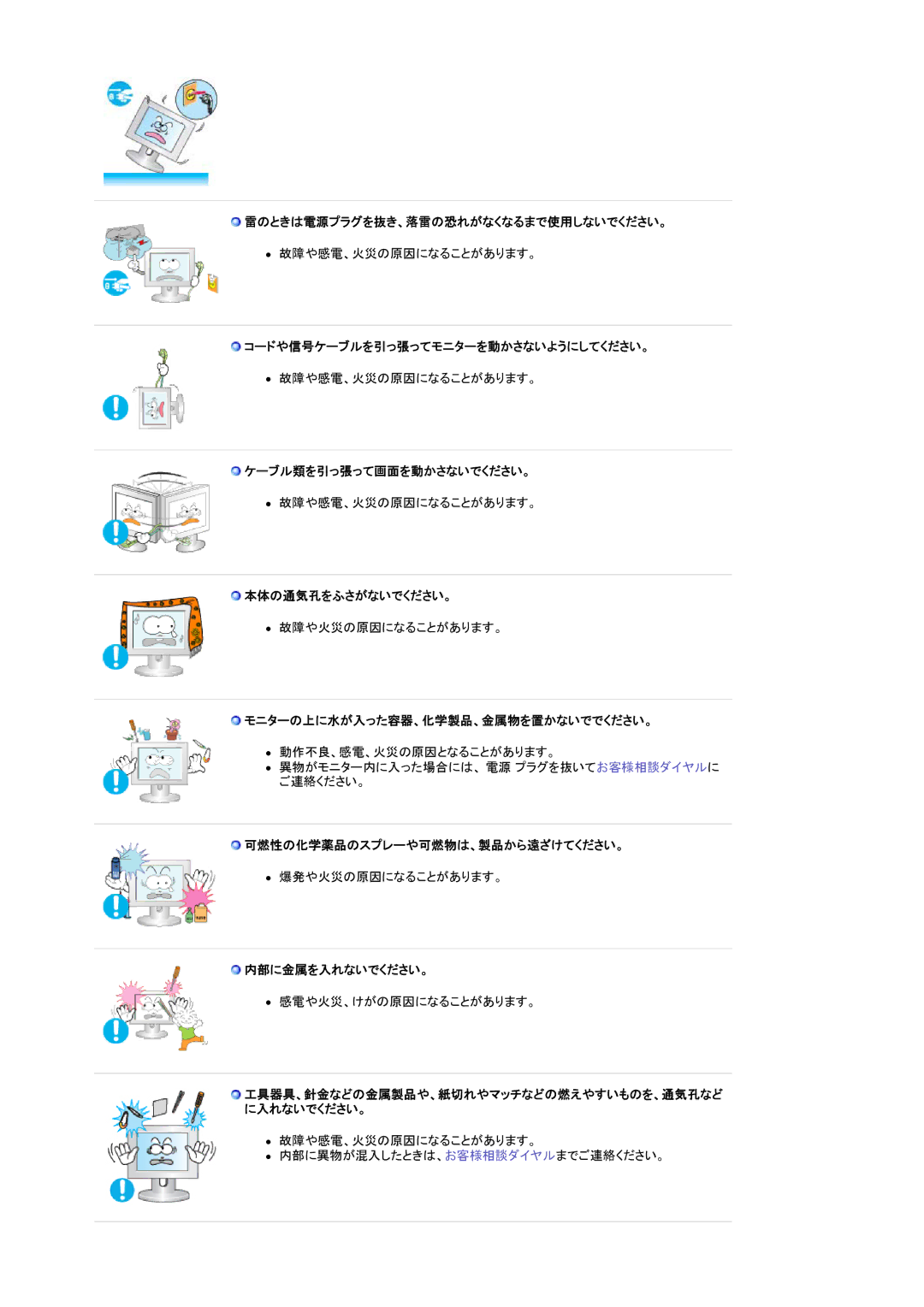 Samsung LS19HAXKNV/XSJ, LS19HAXKBH/XSJ, LS17HAXKBV/XSJ, LS17HAXKNV/XSJ, LS17HAXKNH/XSJ 雷のときは電源プラグを抜き、落雷の恐れがなくなるまで使用しないでください。 